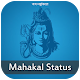 Download Mahakal Shiva Status 2017 : Mahadev Shiva Quotes For PC Windows and Mac 1.0