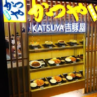 吉豚屋 Katsuya かつや