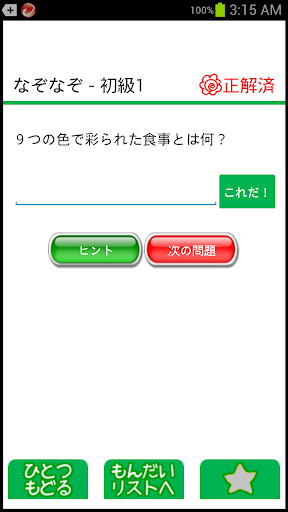 なぞなぞ＆クイズ100.net