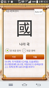 한자능력시험의 달인(전국랭킹) - náhled