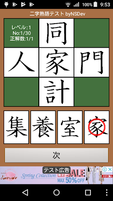 二字熟語テスト Bynsdev Androidアプリ Applion