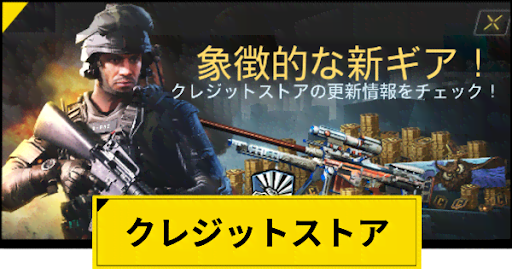 Codモバイル クレジットで買えるおすすめ武器と購入手順 神ゲー攻略