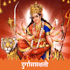 Download Durga Saptashati | दुर्गासप्तशती | Devi Mahatmay For PC Windows and Mac 1.0