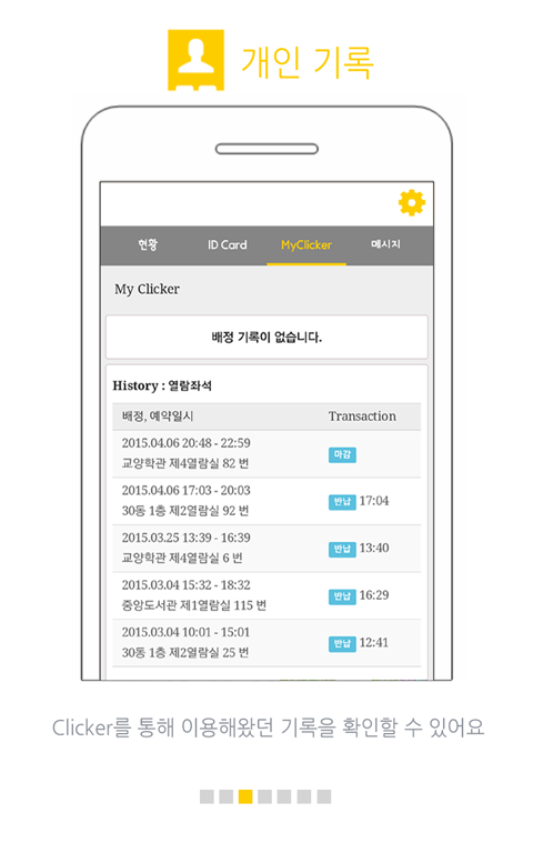 클리커 Clicker Screen 3
