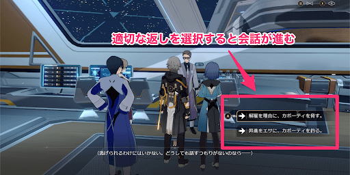 スターレイル_カポーティとの会話で適切な返しを選ぶ