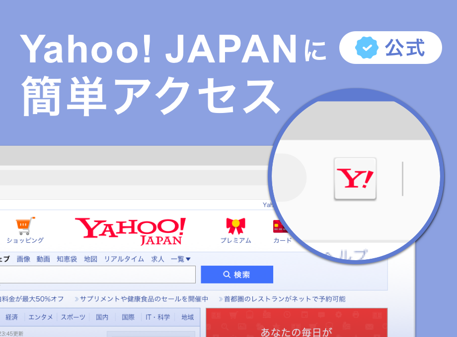 Yahoo! JAPANに簡単アクセス Preview image 1
