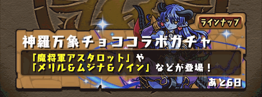 パズドラ 神羅万象 森羅万象 コラボの当たりキャラと最新情報 第12弾 パズドラ攻略 神ゲー攻略