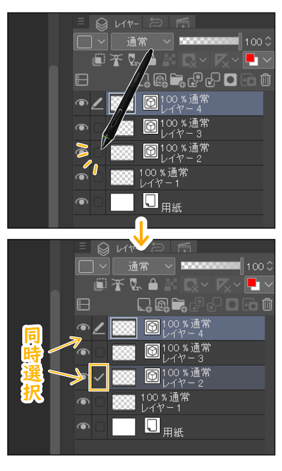 クリスタ：レイヤー同時選択