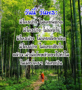 คําอวยพรวันพระ - náhled