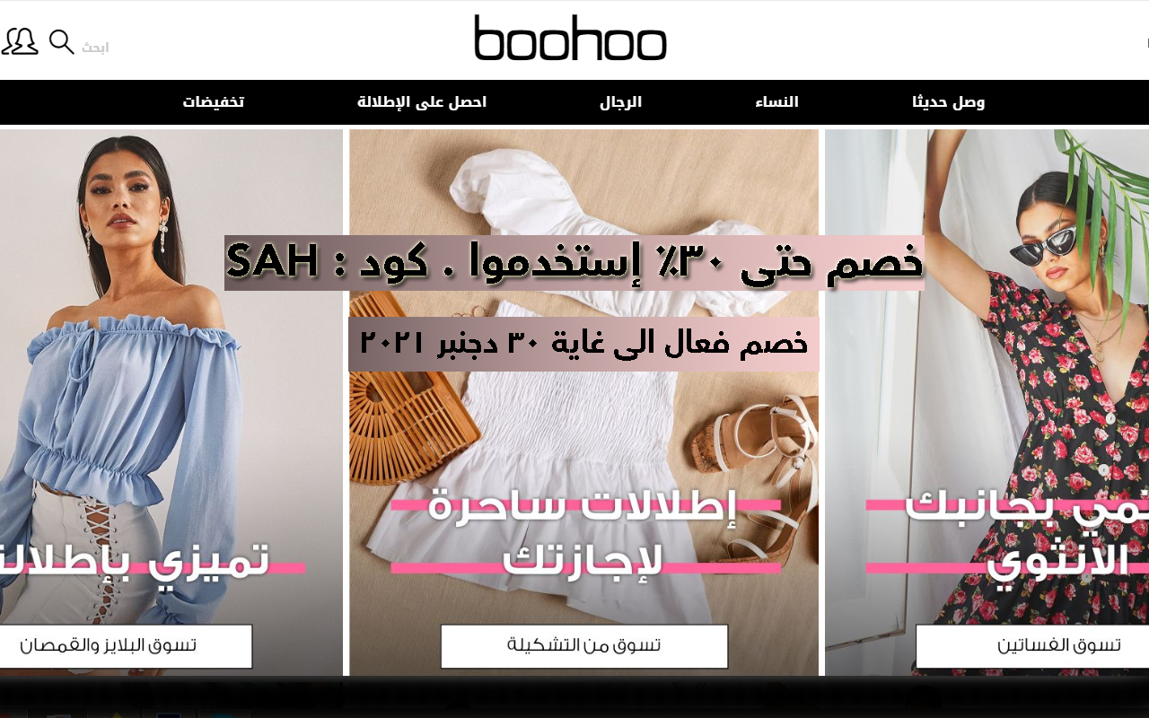 كوبون خصم بوهو boohoo بقيمة 30% على الكل Preview image 3