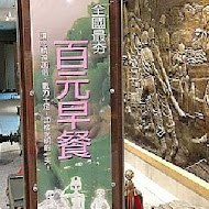 【台北國軍英雄館】軍友餐廳