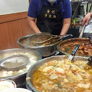 黃記魯肉飯