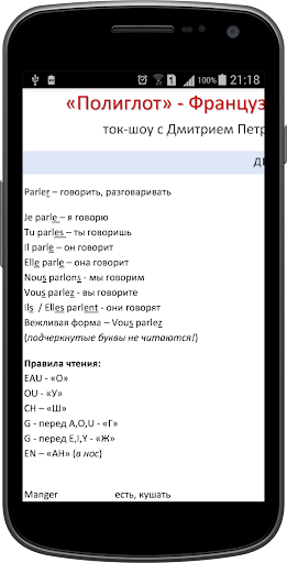 Полиглот 16 конспектов - французский язык.