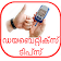 Diabetes Normal Sugar Level Control Tips Malayalam icon