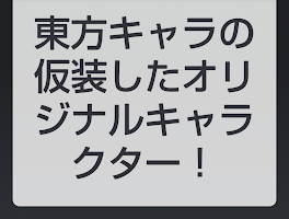 ⭐️ももん⭐️様へコンテスト出場(オリジナルキャラじゃないかなー？)