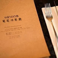 Winona葡萄酒餐廳