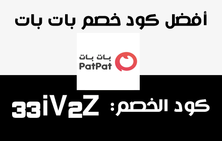 كود خصم بات بات PatPat Coupon Preview image 0