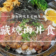 虎藏燒肉丼食所(龍潭龍元店)