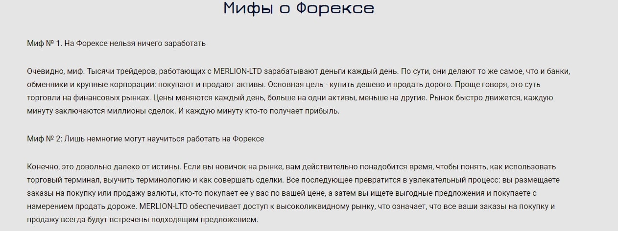 Merlion-Ltd: отзывы реальных трейдеров и подробный разбор условий торговли