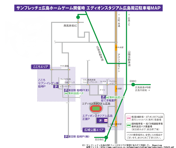 第14回サポカン サンフレッチェ広島の抱えるアクセス事情と課題 La Vie En Violette