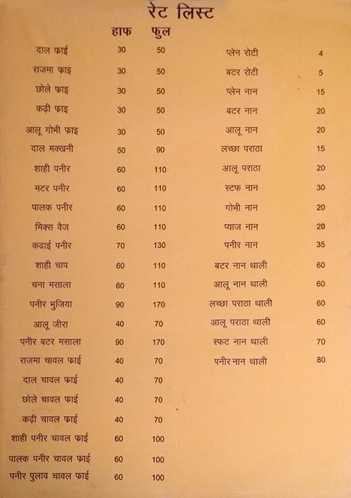 Shree Om Rasoi menu 