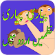Download Kids Poems-Best Nazmein In Urdu For PC Windows and Mac 1.0