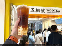 五桐號WooTEA高雄堀江店