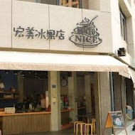 宏美冰果店