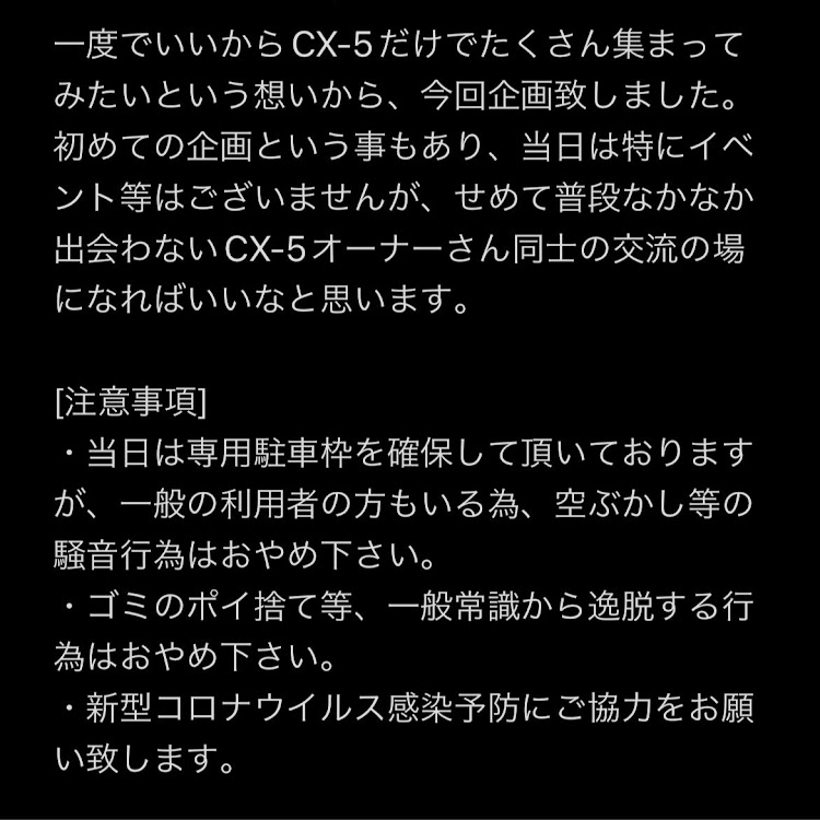 CX-5のCX-5KF・CX-5 KE・マツダ・オフ会告知参加者募集中・段切り練習中🔰に関するカスタム事例の投稿画像2枚目