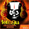 Telugu Devotional Songs icon