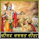 Download श्रीमद भगवद गीता सार : Shrimad Bhagwad Gita Saar For PC Windows and Mac 1.1