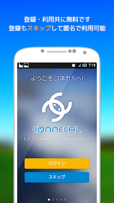 Connecal / 世界中の人と交流できるSNSのおすすめ画像5