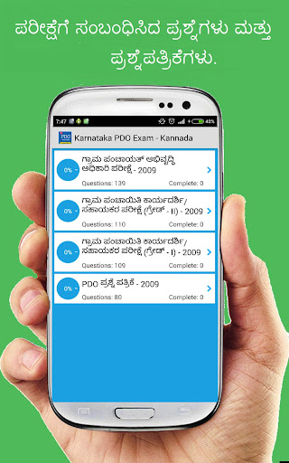 免費下載教育APP|Karnataka PDO Exam in Kannada app開箱文|APP開箱王