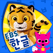 EBS 한글이 야호: 가나다 따라쓰기 12 Icon