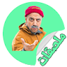 ستيكرات كبور للواتساب icon