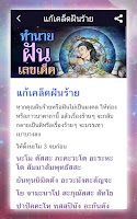 ทำนายฝัน เลขเด็ด แม่นๆ Screenshot