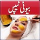 Download Beauty Tips Urdu App For Girls For PC Windows and Mac 1.1