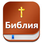 Russian Bible : Библия  (Synodal) Apk