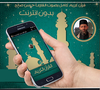 قرأن كامل حسن صالح بدون نت ‎(圖3)-速報App