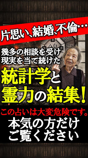 【当たり過ぎ恐怖】婆やの闇占い◆浜部八重