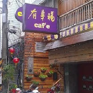 有幸福Cafe