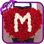 Cover Image of Herunterladen صور حرف M مزخرفة 2020 💖 بدون نت 1.6 APK