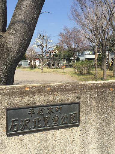 平松本町石沢北児童公園