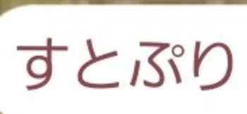 子供組と帰り道同じ組ww(おまけつき！)