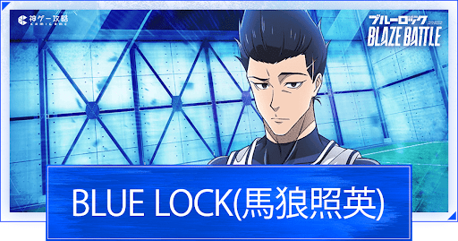 BLUE LOCK