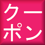 Cover Image of Download クーポン有効期限管理 1.3 APK