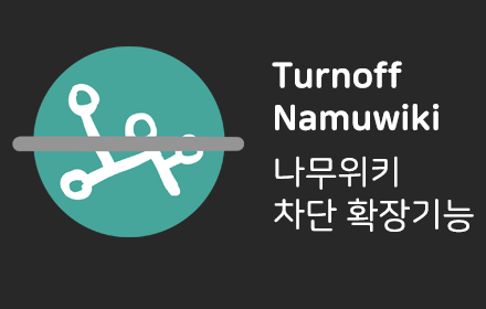 Turn Off namuwiki small promo image