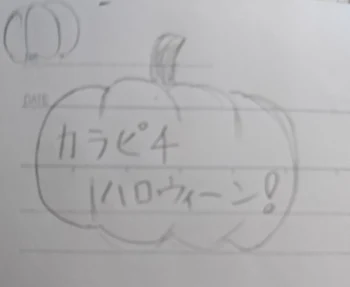 ハッピーハロウィーン!