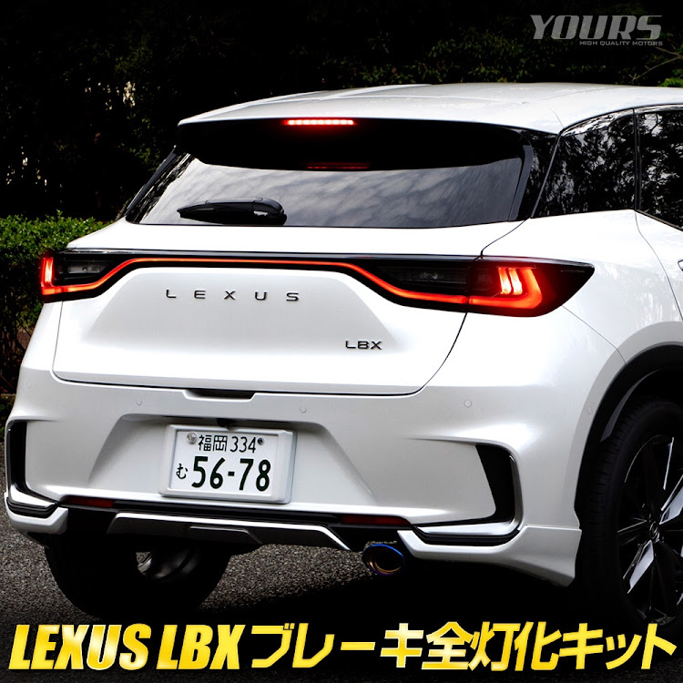 オートショップ ユアーズさんが投稿したユアーズ・LBX・LEXUS・ブレーキ全灯化・ブレーキ全灯化キットに関するカスタム事例の投稿画像1枚目