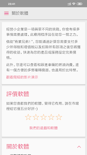 商業兄弟！轉換稅金，貨幣和跟踪燃油費(圖6)-速報App